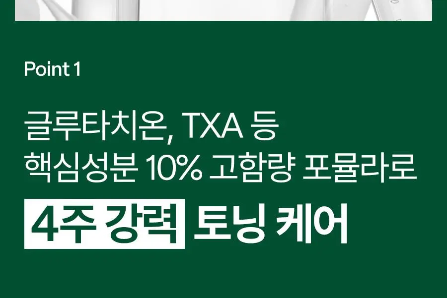 [NEW/흔적토닝] 닥터지 비타 클리어 글루타샷 10+ 흔적 세럼 30ml 상세페이지 12